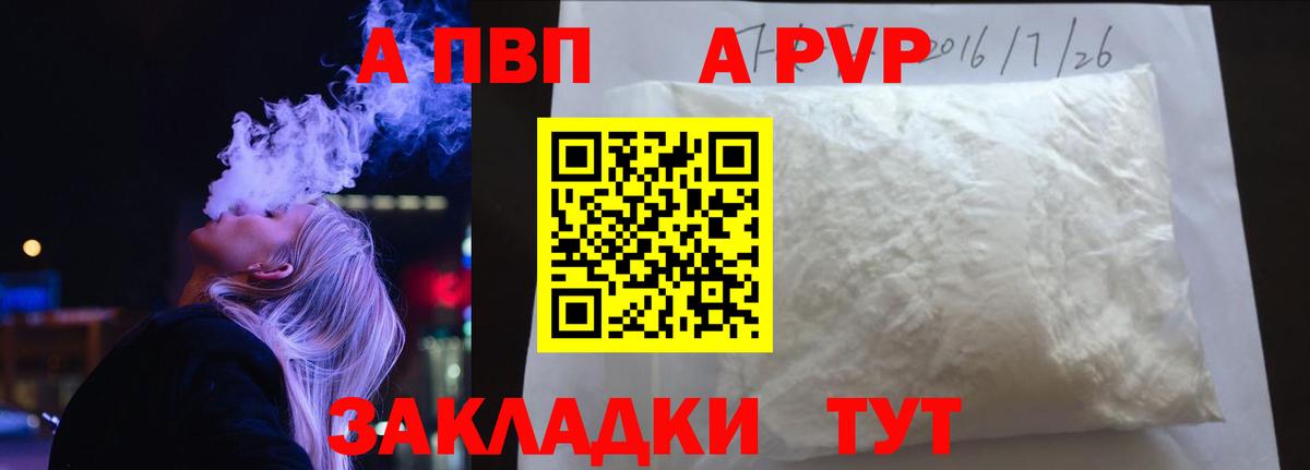 Альфа ПВП VHQ  Вход с VPN  APVP СК КРИС  Барнаул  A PVP крисы CK 