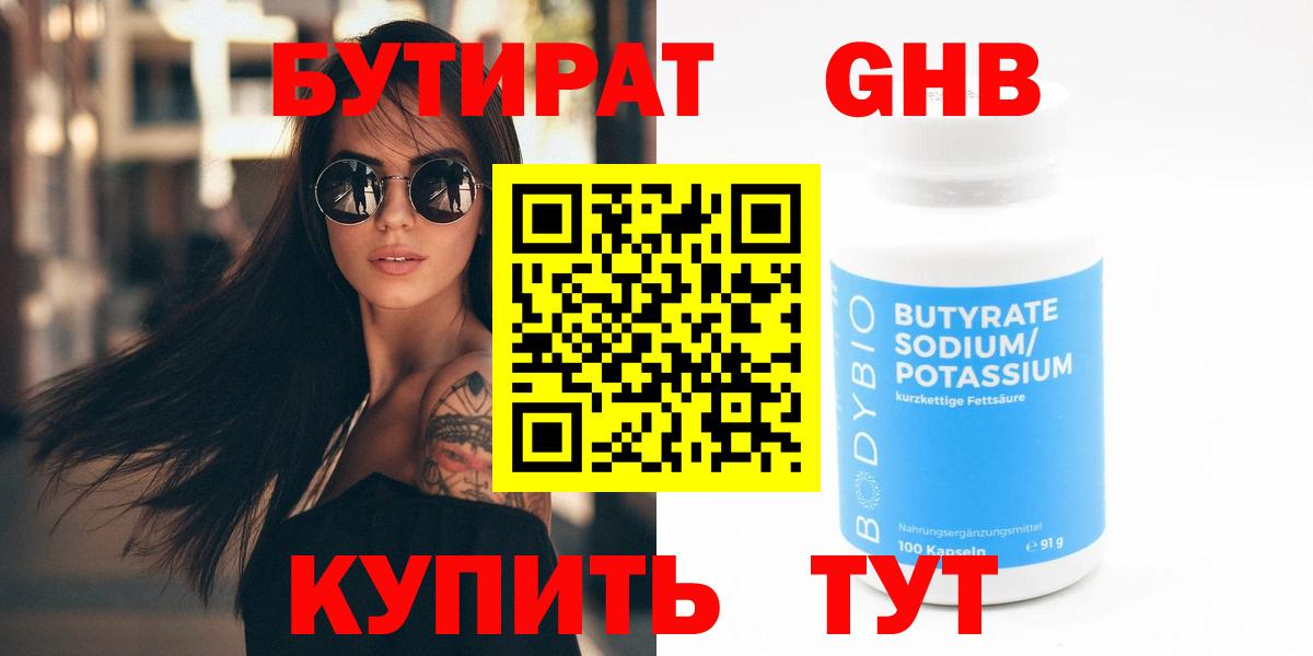 Барнаул  Бутират буратино  Вход с VPN 