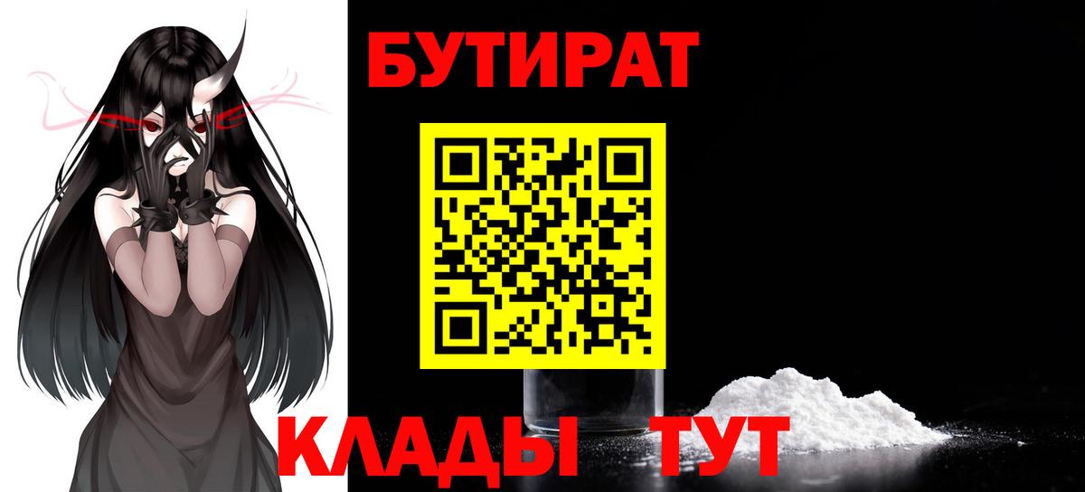 БУТИРАТ 99% Барнаул