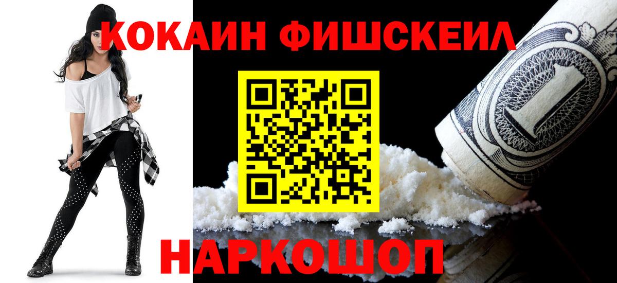 COCAIN FishScale  Вход с VPN  Барнаул 
