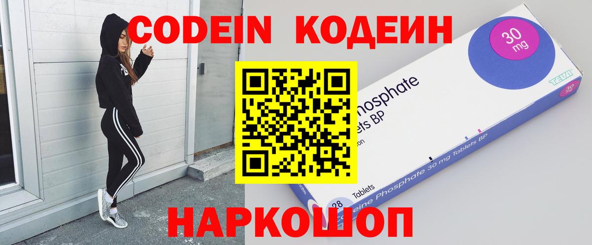 Кодеиновый сироп Lean Purple Drank  Вход с VPN  Барнаул  Codein напиток Lean (лин) 