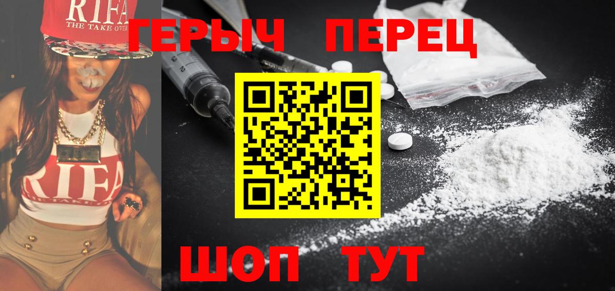 Героин белый Барнаул