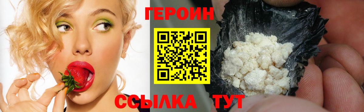 Барнаул  ГЕРОИН хмурый  ГЕРОИН  Вход с VPN 