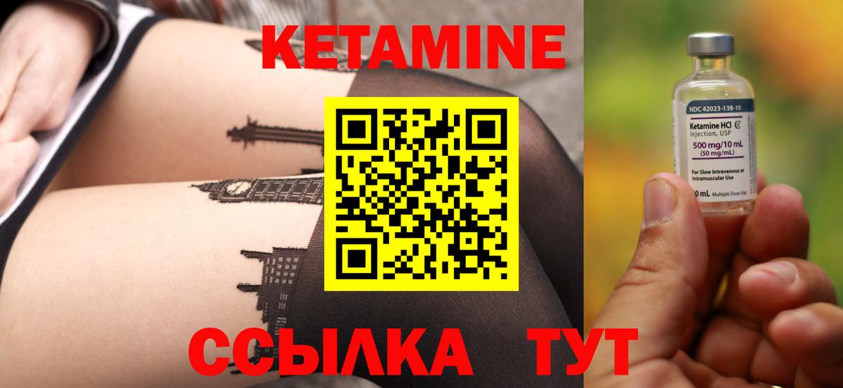Кетамин ketamine Барнаул