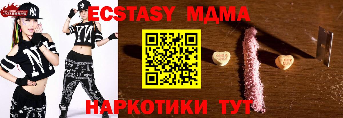 Барнаул  МДМА кристаллы  Вход с VPN  MDMA кристаллы 