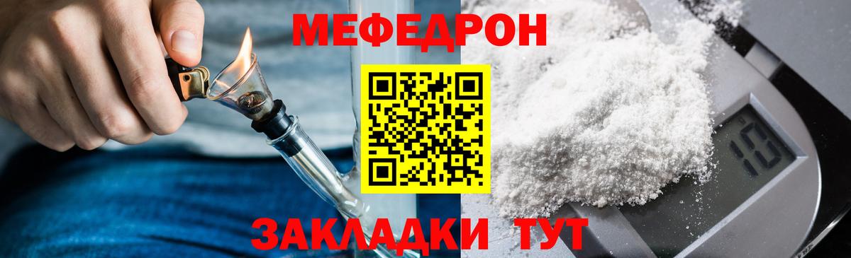 МЕФ  Вход с VPN  Барнаул  МЯУ-МЯУ mephedrone 