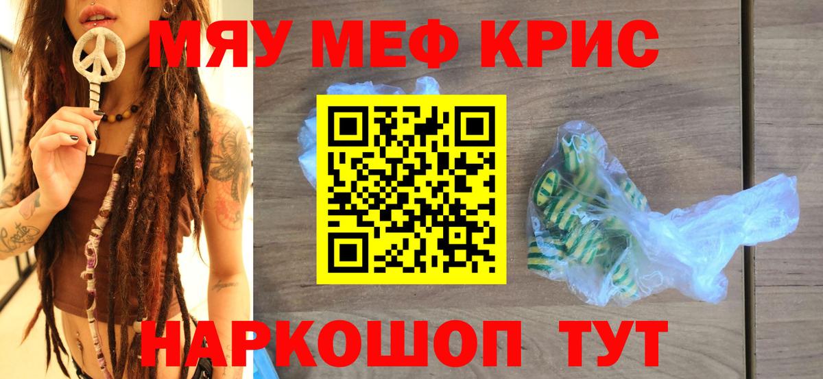 Меф мяу мяу мука Барнаул